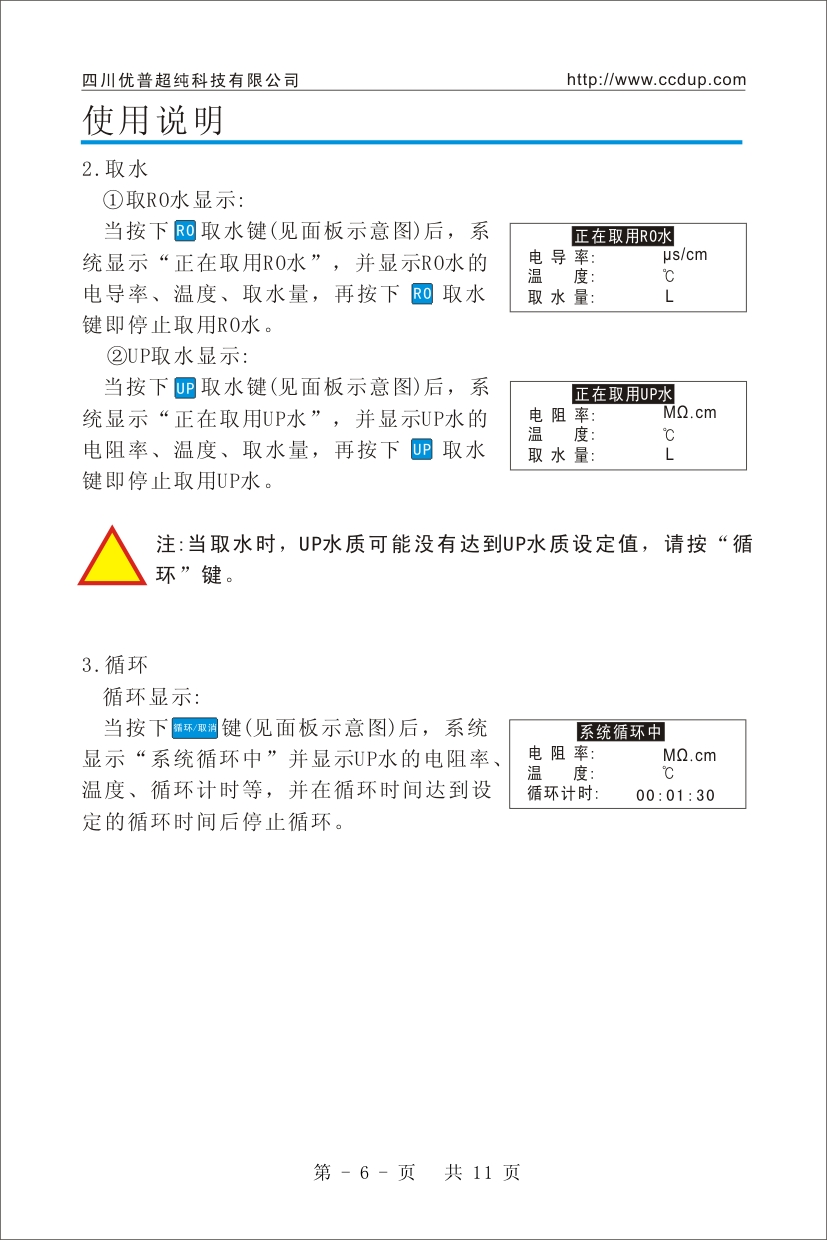 優普UPH超純水機使用說明書