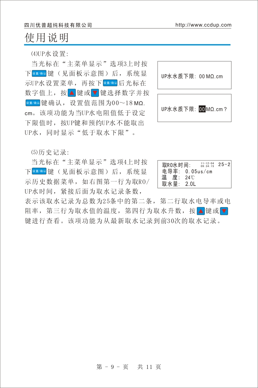 優普UPH超純水機使用說明書