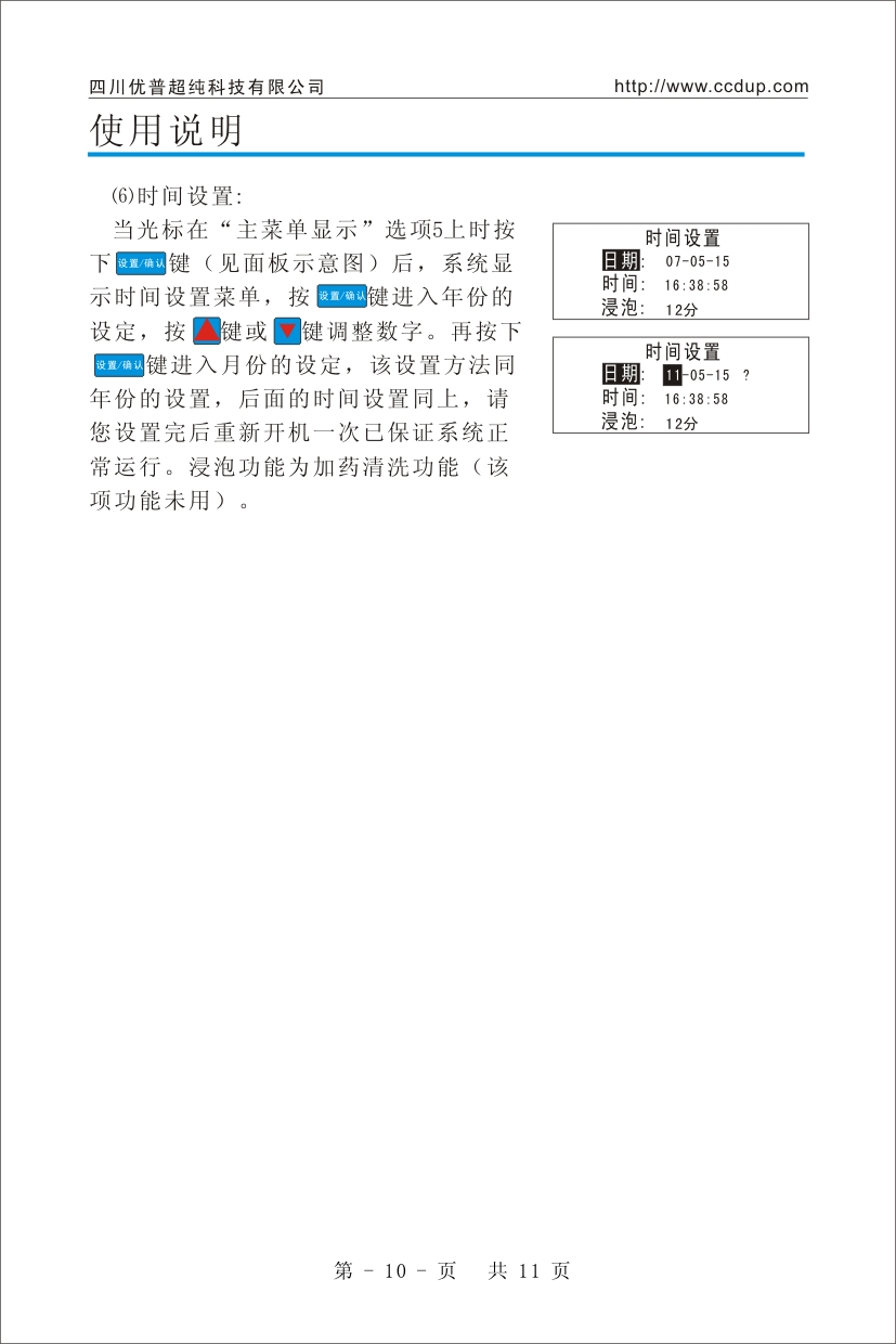 優普UPH超純水機使用說明書